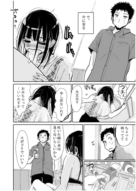 [みちゆくはな]酔いつぶれた可愛い後輩にいろいろしちゃう話