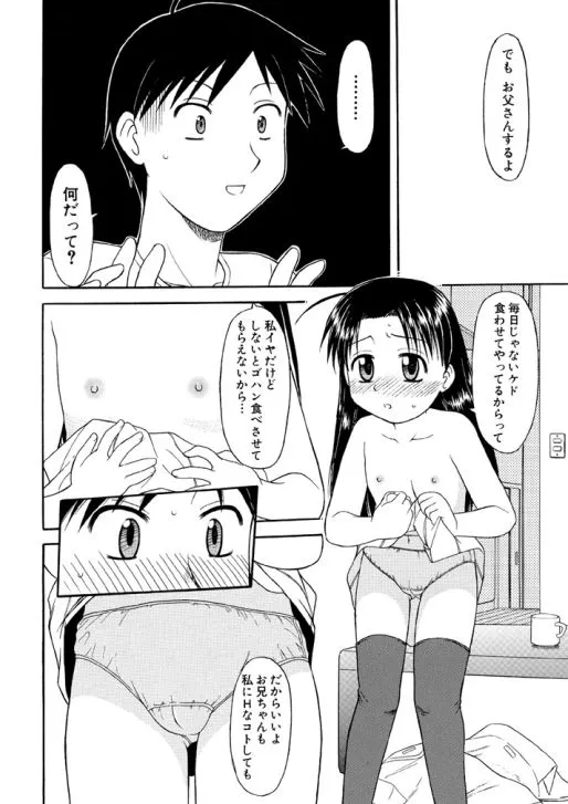 [劇団げんごろう座]おムネのうすい女のコ