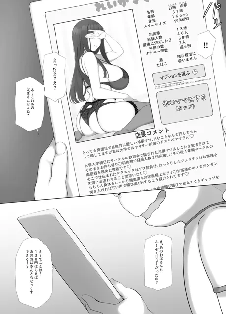 [K-てん]友ママデリヘルアプリでおっかない教育ママもHな肉便器にしちゃお