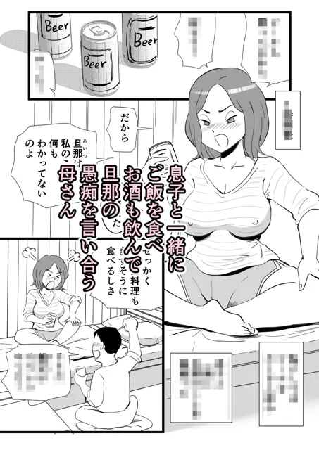 [桃尻ハッスル堂]家出してきた母さんの性欲がすごかった