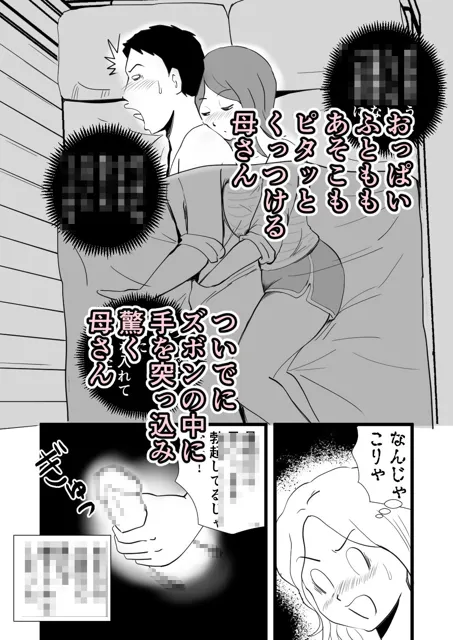 [桃尻ハッスル堂]家出してきた母さんの性欲がすごかった