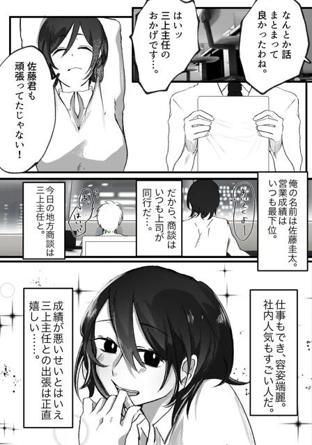 [もんきーばなな]憧れ女上司と相部屋筆おろし