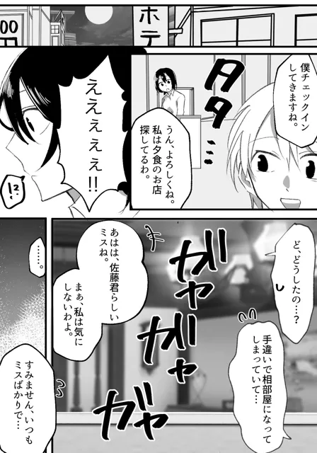 [もんきーばなな]憧れ女上司と相部屋筆おろし