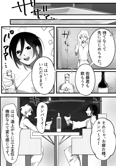 [もんきーばなな]憧れ女上司と相部屋筆おろし