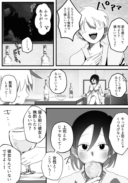 [もんきーばなな]憧れ女上司と相部屋筆おろし