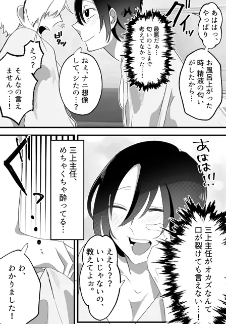 [もんきーばなな]憧れ女上司と相部屋筆おろし