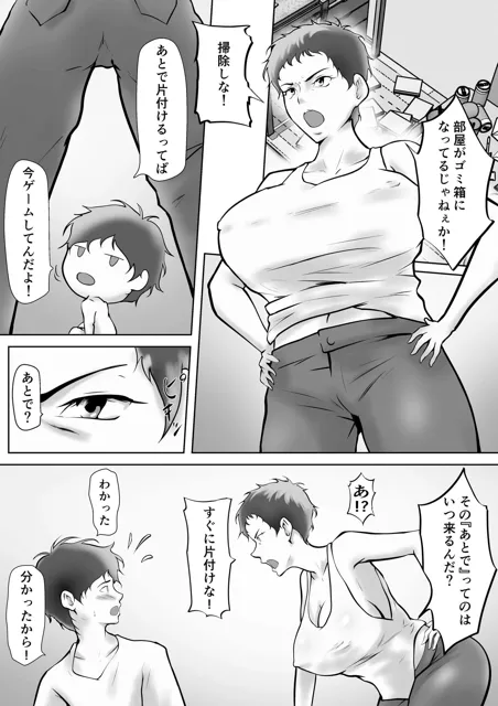 [ペンタクル]母の誘惑