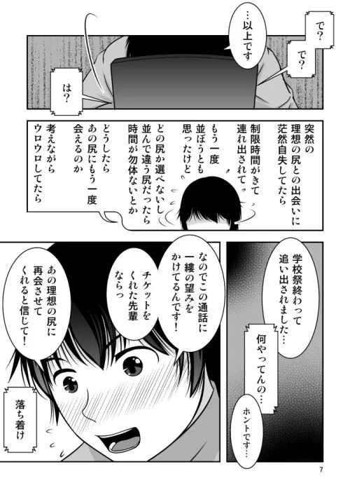 [321go]【5%pt還元】理想の尻の持ち主は壁尻の男の娘でした