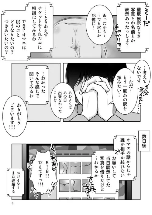 [321go]【5%pt還元】理想の尻の持ち主は壁尻の男の娘でした