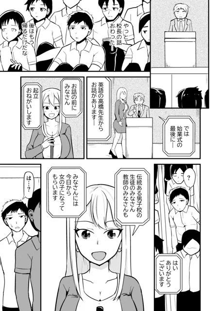 [モチと幸せ]【5%pt還元】学校まるごと女の子にする話・上