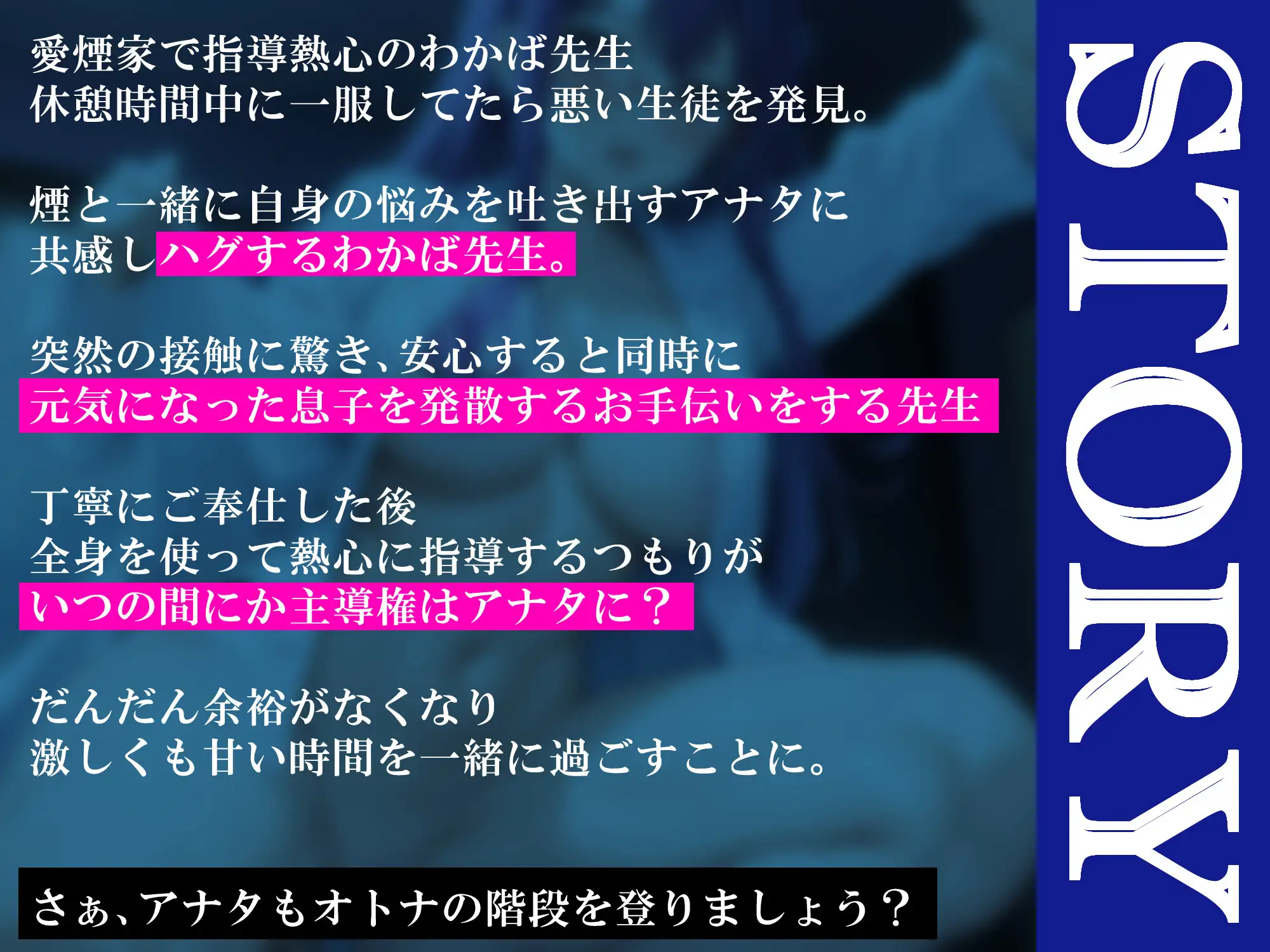 [オトナのはなこさん]ヤニカス保健室の先生と全裸白衣で熱血×甘々ご指導ックス(CV:常盤はなこ)【KU100/バイノーラル録音】