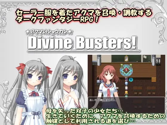 [白の魔]【スマホ版】アクマのショウカン～Divine Busters!～ 製品版【DL Play Box版】