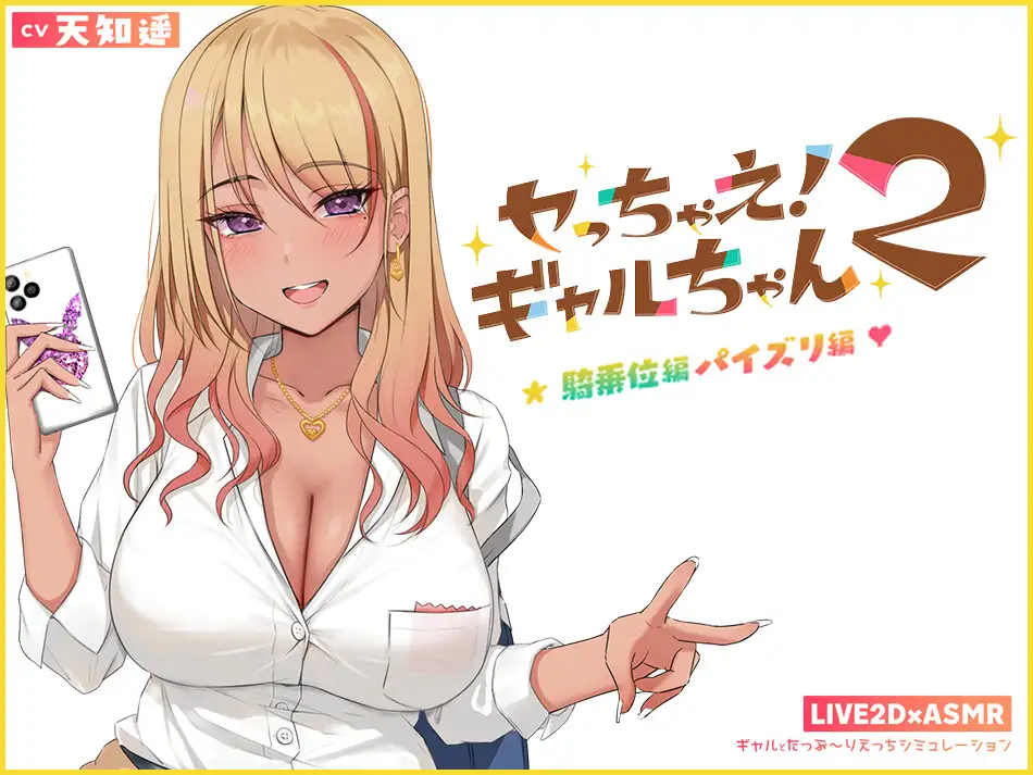 [ししどラボ]【Live2D×ASMR】キメセク!地雷ちゃん ～ 推し活しながらパパ活えっち!パキってキマっておーばーどーず～