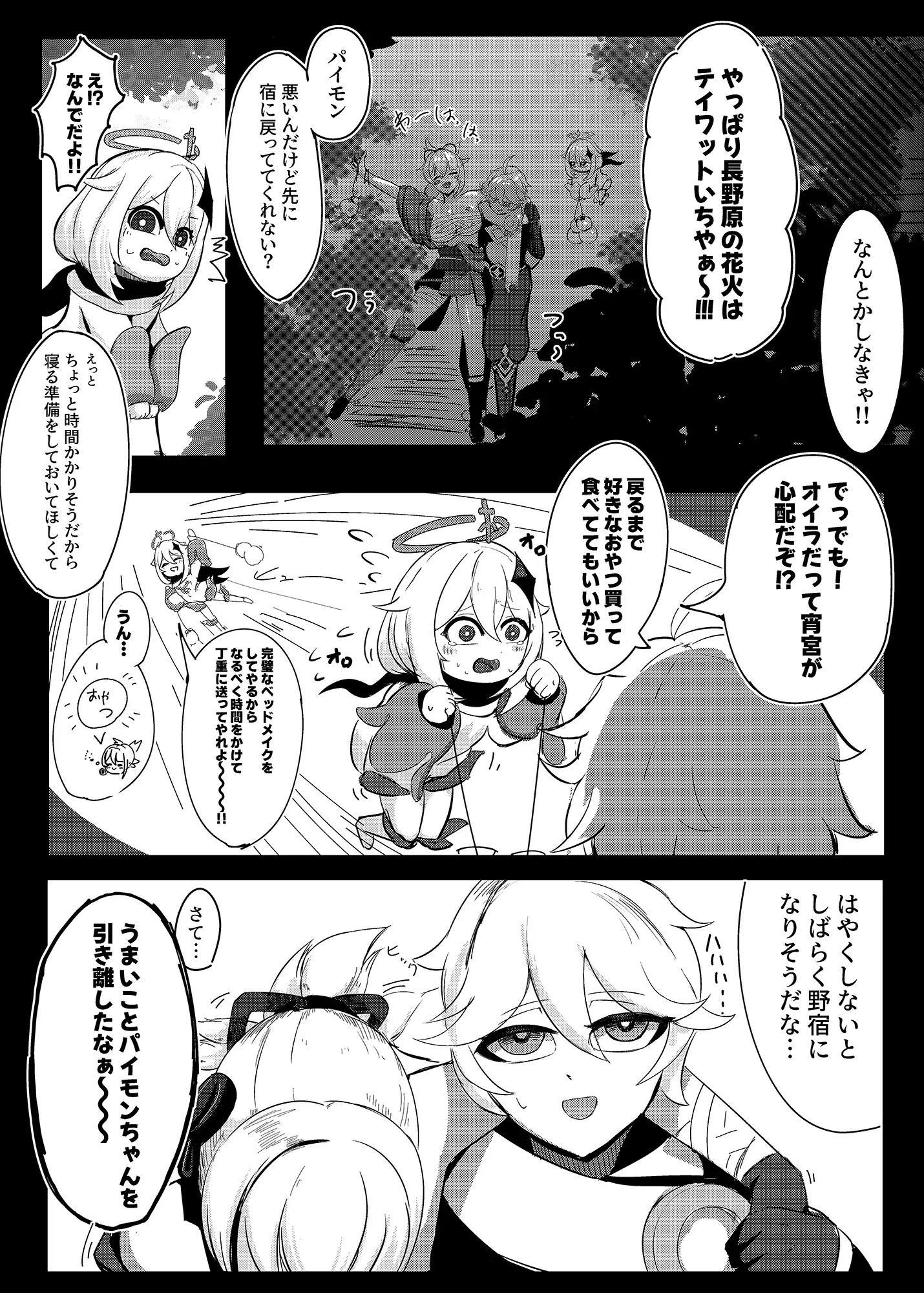 [ゆあまいん]宵宮の射精管理デイリー任務