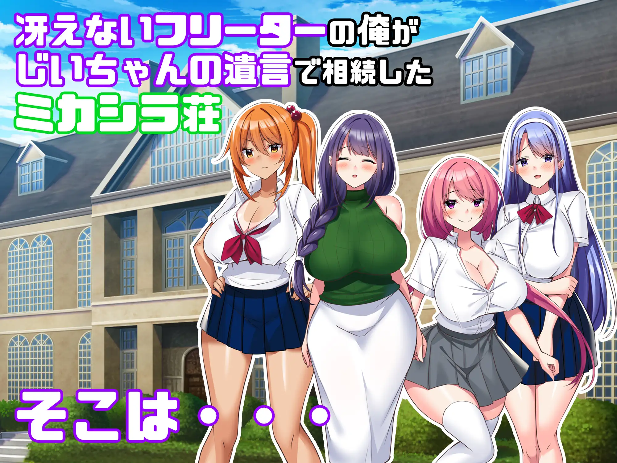 [ピンクゲート(旧シコり亭快楽)]ミカシラ荘の催○日誌 爆乳美女達がチンポに負けて晒したアクメ顔の記録