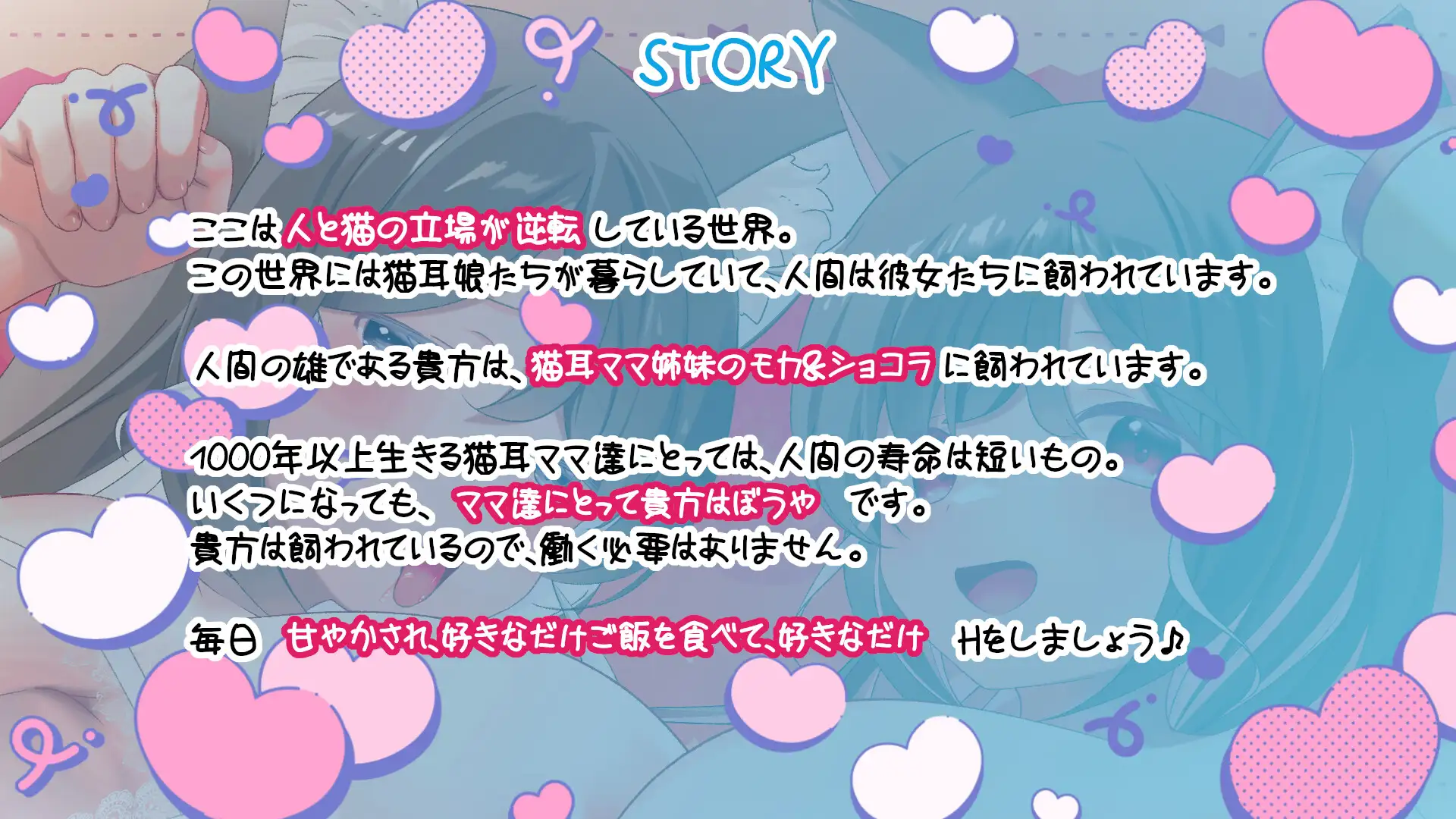 [スタジオスモーク]✅早期購入9大特典✅猫耳ママ姉妹の超密着×甘やかしご奉仕～たっぷり吐息&耳嗅ぎ/3P耳舐めH/囁きオホ声/マタタビキメセク～