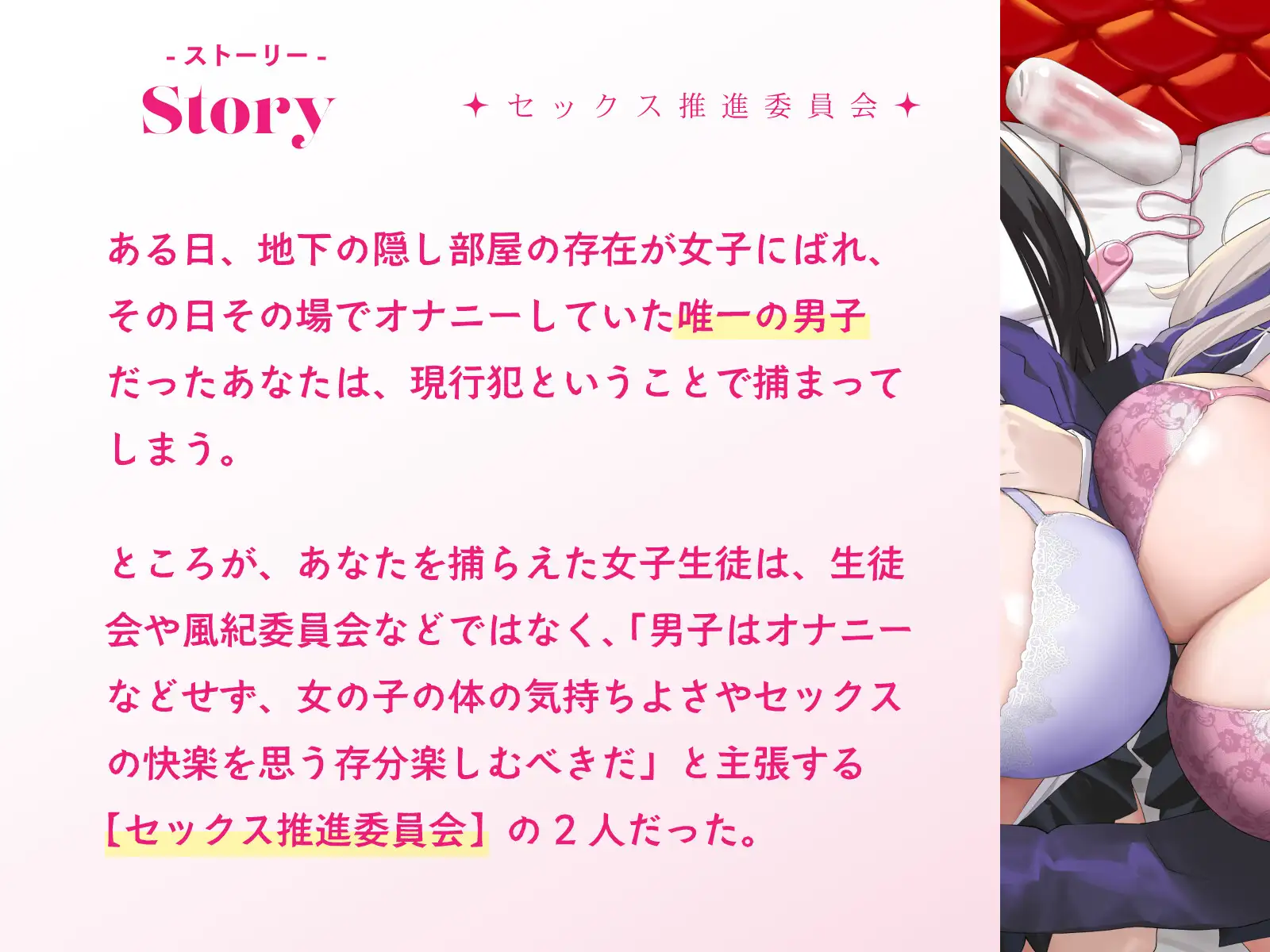 [桜色ピアノ]オナニーばかりしてたぼくがセックス推進委員会のJKに捕らえられて女体の気持ちよさを教えこまれる話♪