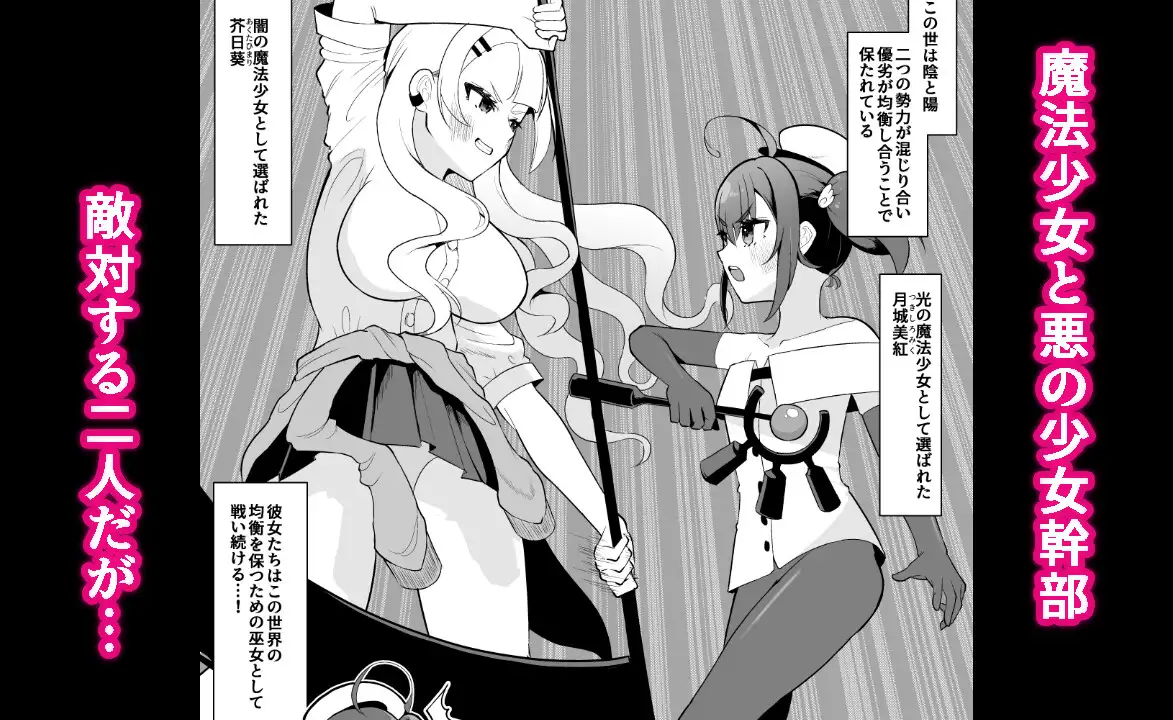 [塵紙屋]ふたなり魔法少女vs悪の少女幹部 ～第三勢力によってコンドーム1箱使い切らないと出られない部屋に閉じ込められてしまう!～