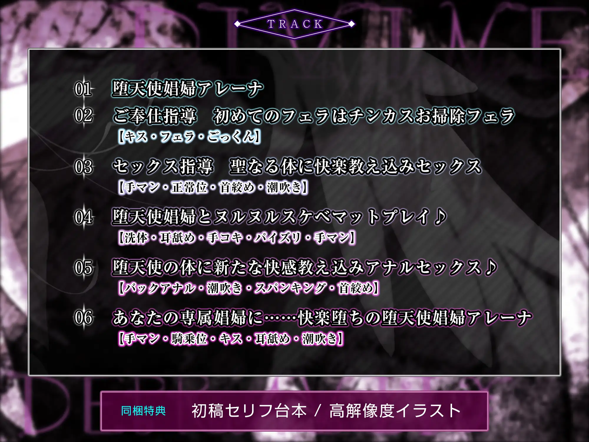 [生ハメ堕ち部★LACK]神聖堕落 ～堕ちた天使は娼館でチンカス汚ち●ぽにご奉仕する～《3大購入特典付き》