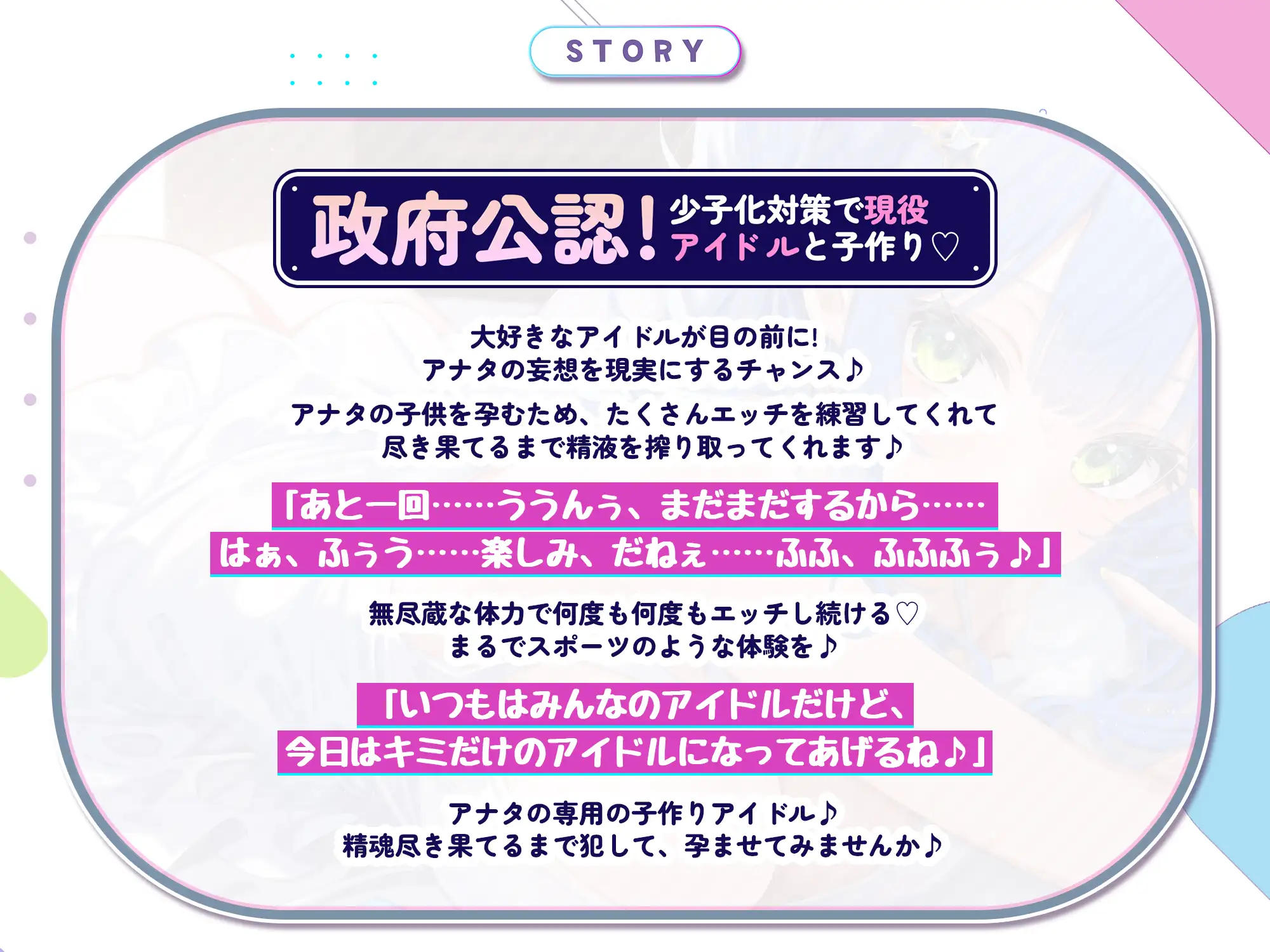 [スタジオりふれぼ]孕ませアイドル ～少子化対策で性欲強めのアイドルとセックスすることになったが子作りを超えてもはやスポーツ!?～《特別添い寝イラスト含む豪華4大購入特典付》