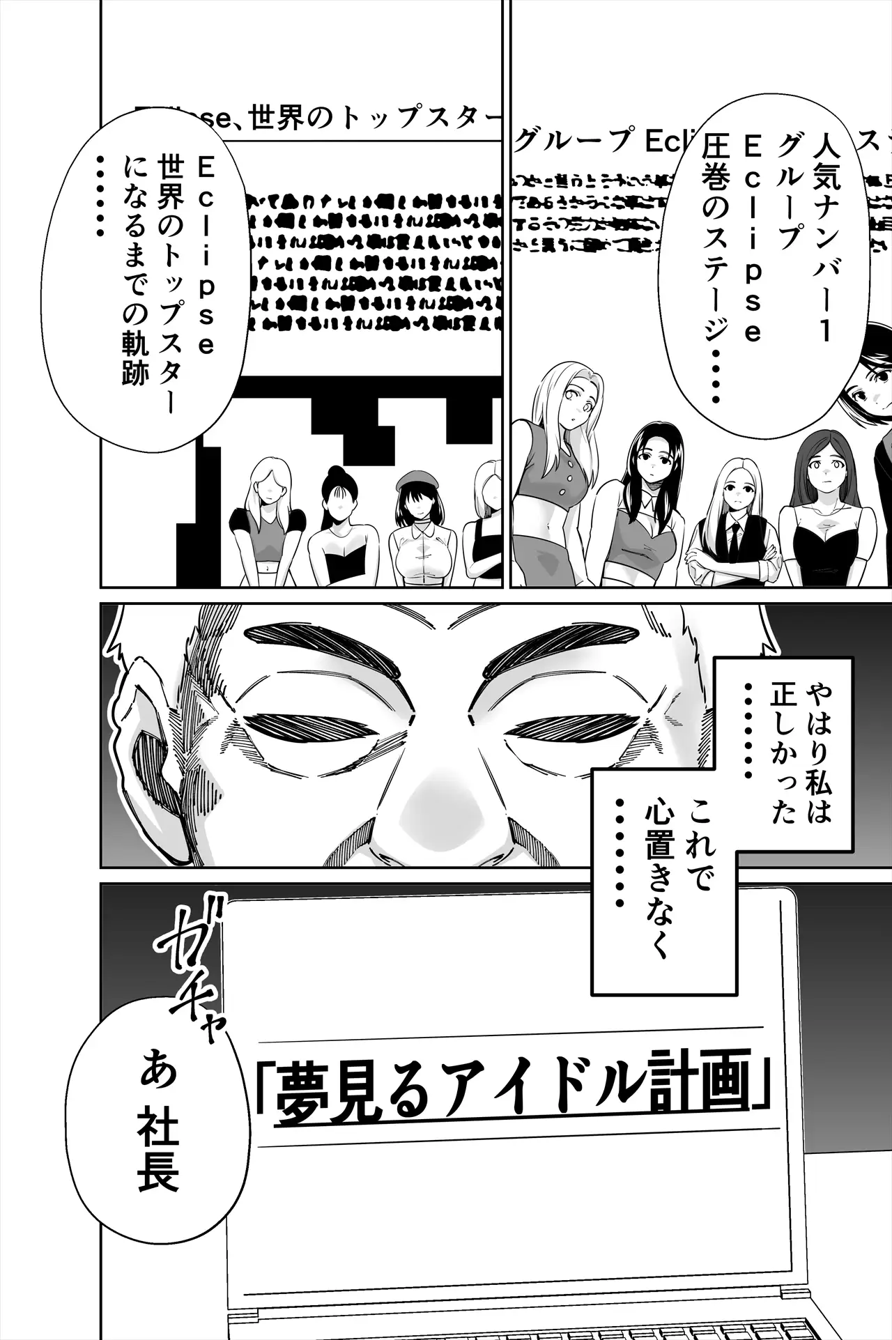 [とかもす]社長、弊社アイドル眠姦す