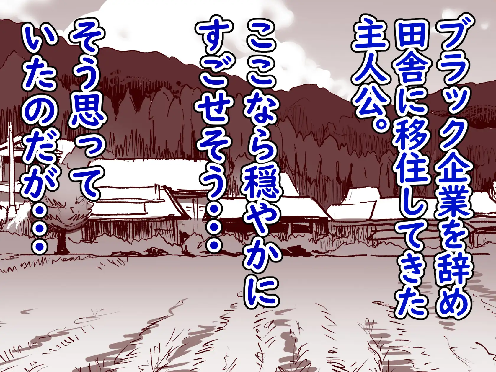 [ヌルネバーランド]勃禁村 〜勃起したら抜いてもらわないといけない村〜