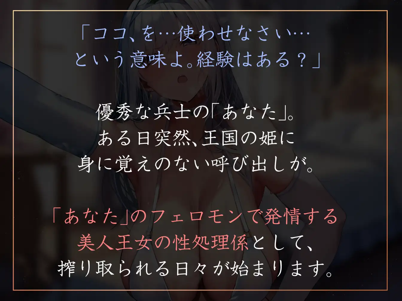 [あとりえスターズ]【イク時“だけ”オホ声】匂いの相性がいい王族の姫たちに囲われ性処理担当係として汗蒸れ交尾性活【マゾ向け罵倒&男性側逆転あり】