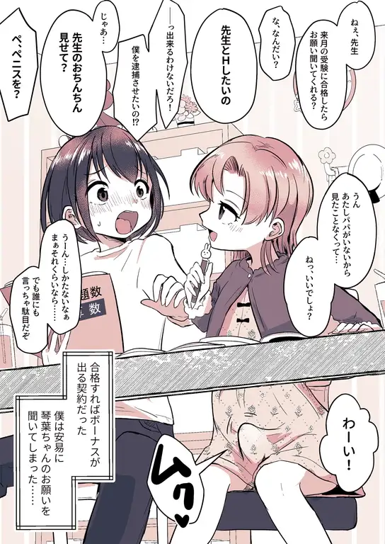 [恥辱庵]彼氏になった琴葉ちゃん♀と彼女にされた凛桜先生♂