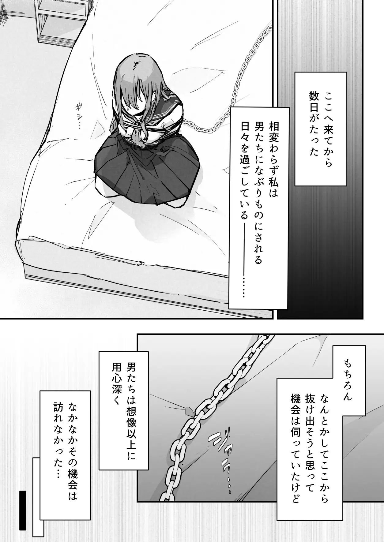 [なのなんの亭]JK屈服拘束3 〜合気道少女が負けた日〜