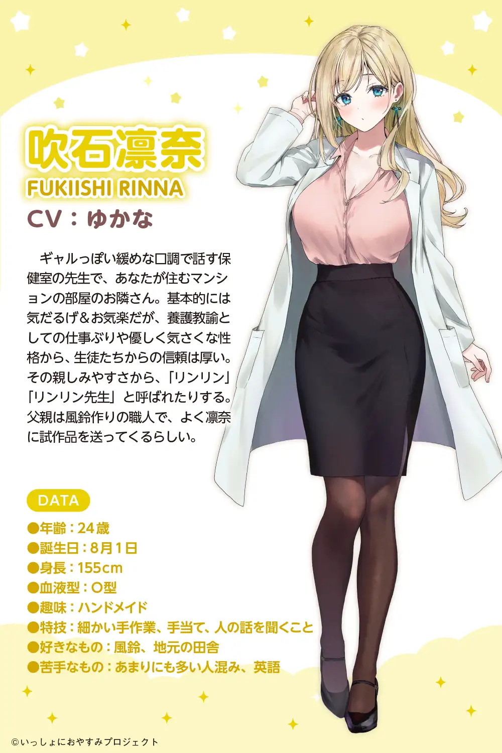 [電撃G's magazine]【CV:ゆかな/初回3大特典】しょにおや!～いっしょにおやすみプロジェクト～ 凛奈といっしょにぐで～ってしちゃおう?【ギャル系保健室の先生ASMR】