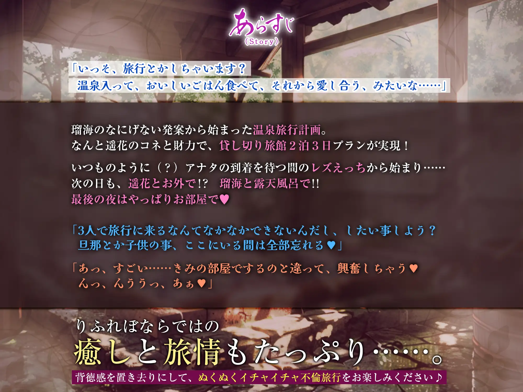 [スタジオりふれぼ]人気ママタレントと性欲ととのい温泉 ～子持ち人妻ふたりの汗だく秘湯でぬくぬく不倫旅行～【3大購入特典アリ!】