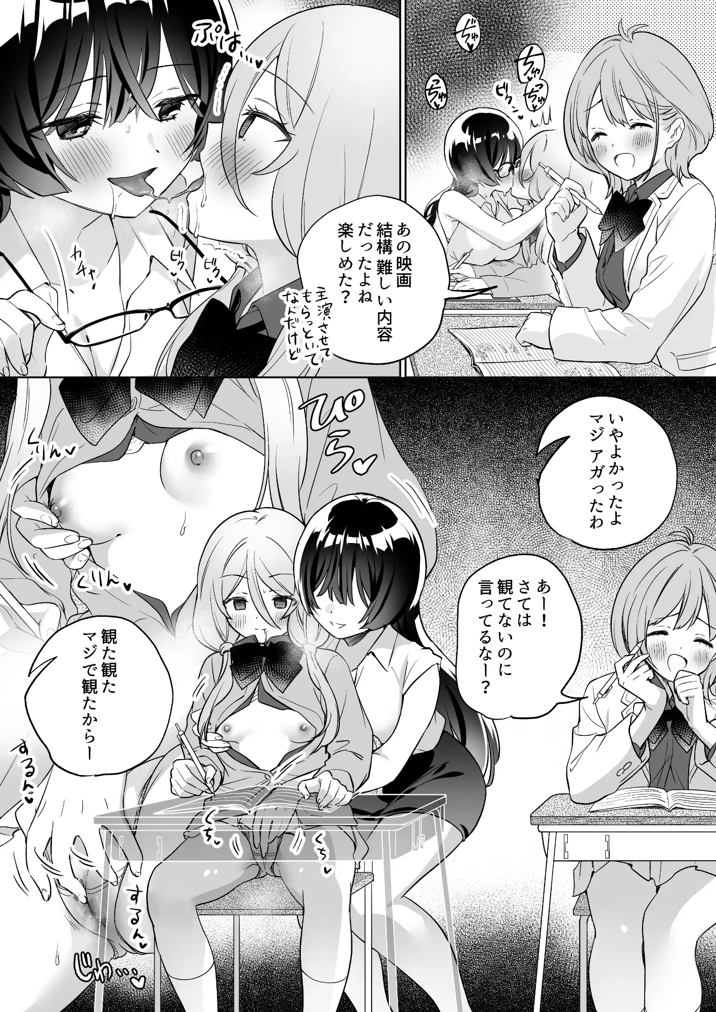 [ぐつとま]みんなでえっちな百合活アプリ ～ええ!?この中にかかってない娘がいる!?～3 前編