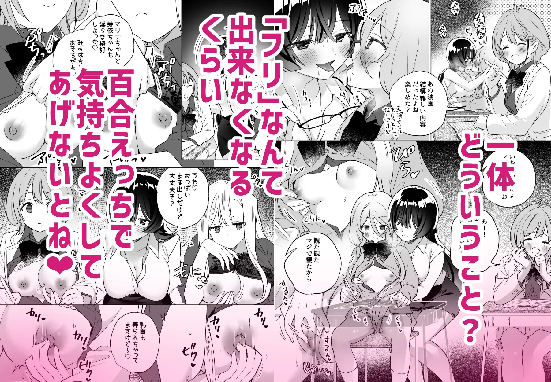 [ぐつとま]みんなでえっちな百合活アプリ ～ええ!?この中にかかってない娘がいる!?～3 前編