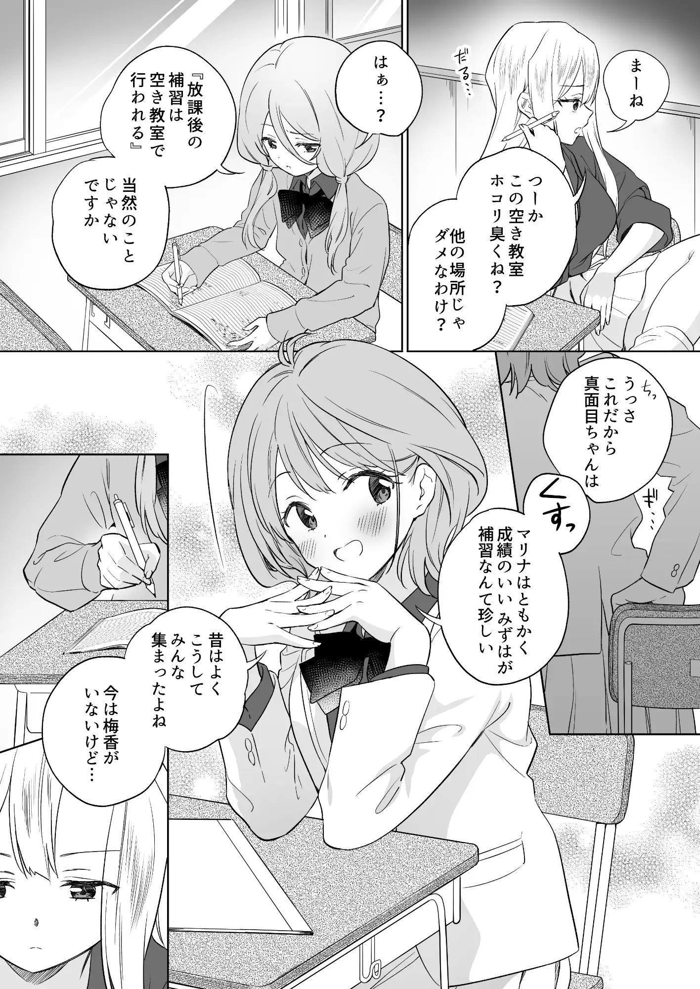 [ぐつとま]みんなでえっちな百合活アプリ ～ええ!?この中にかかってない娘がいる!?～3 前編