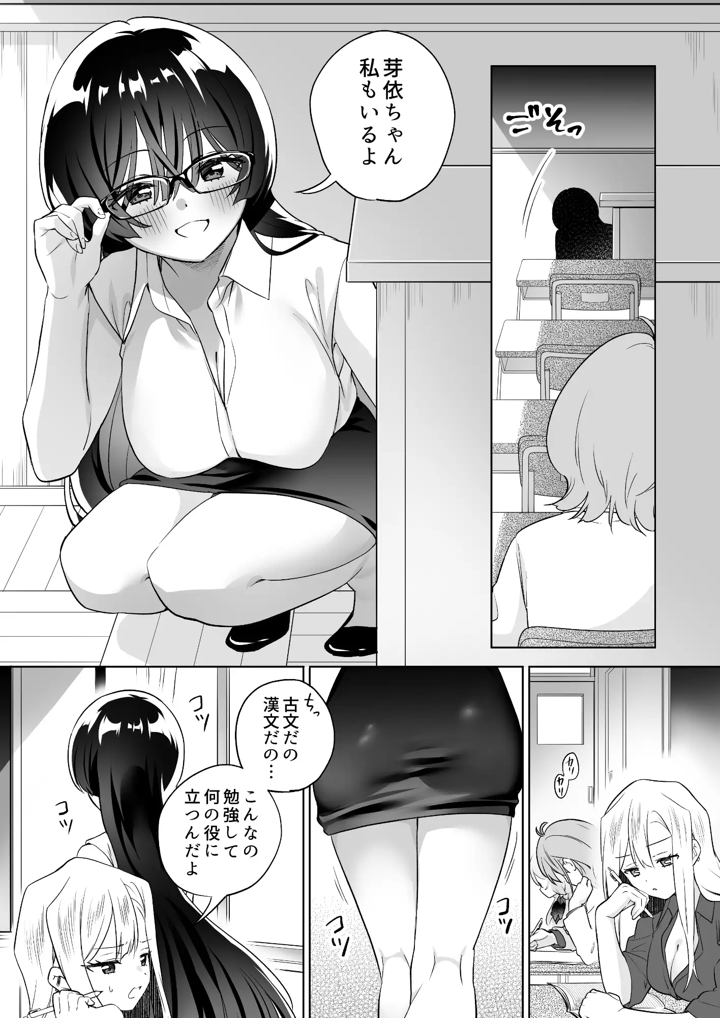 [ぐつとま]みんなでえっちな百合活アプリ ～ええ!?この中にかかってない娘がいる!?～3 前編