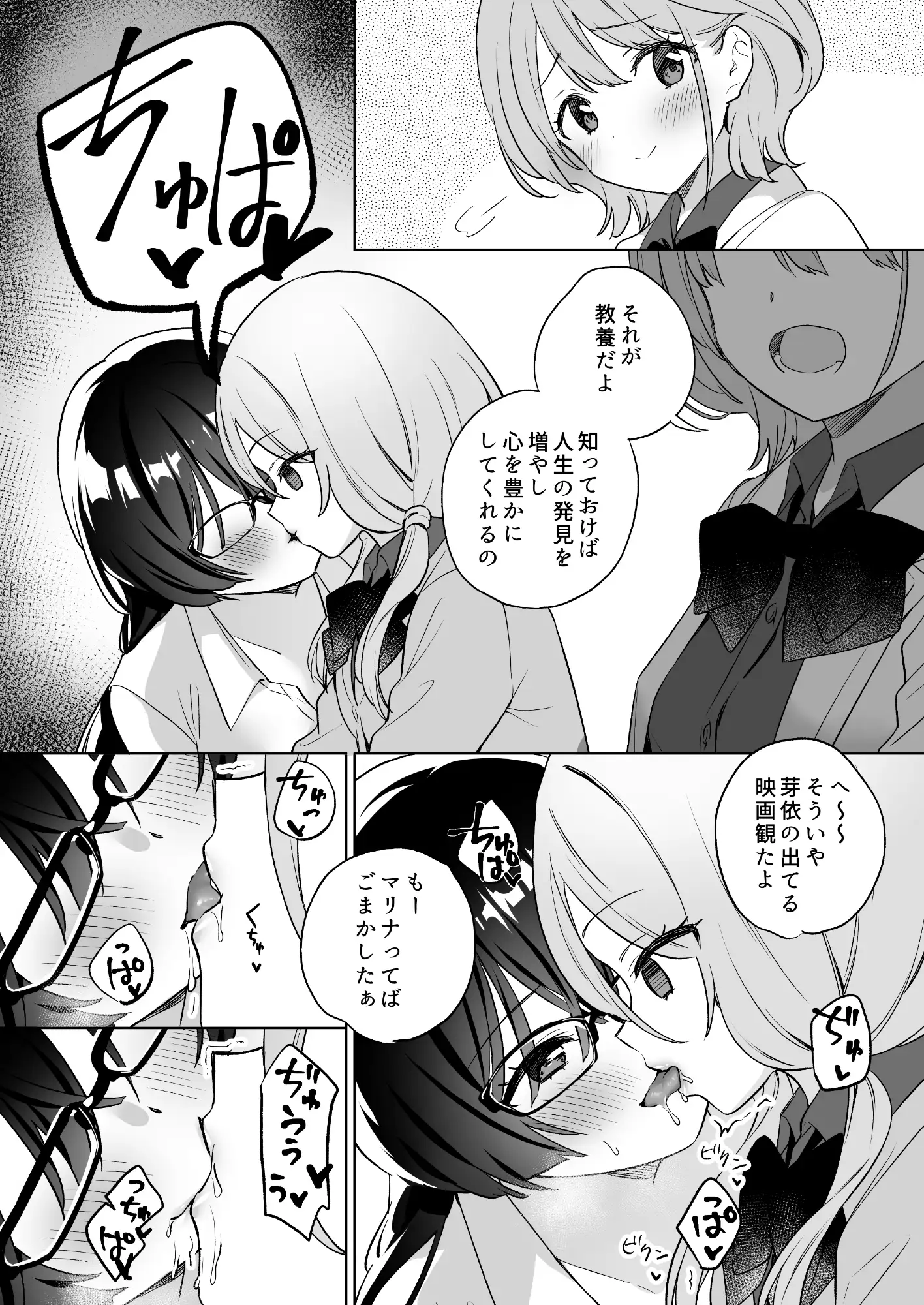 [ぐつとま]みんなでえっちな百合活アプリ ～ええ!?この中にかかってない娘がいる!?～3 前編