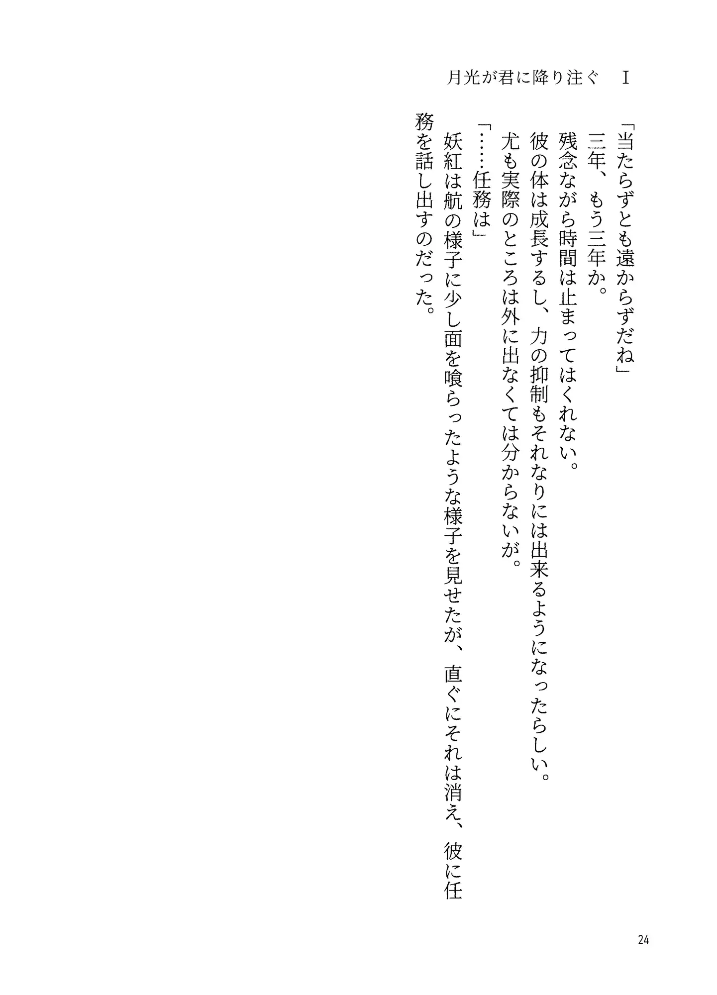 [螺旋の月]妖魔狩り 月光が君に降り注ぐ1