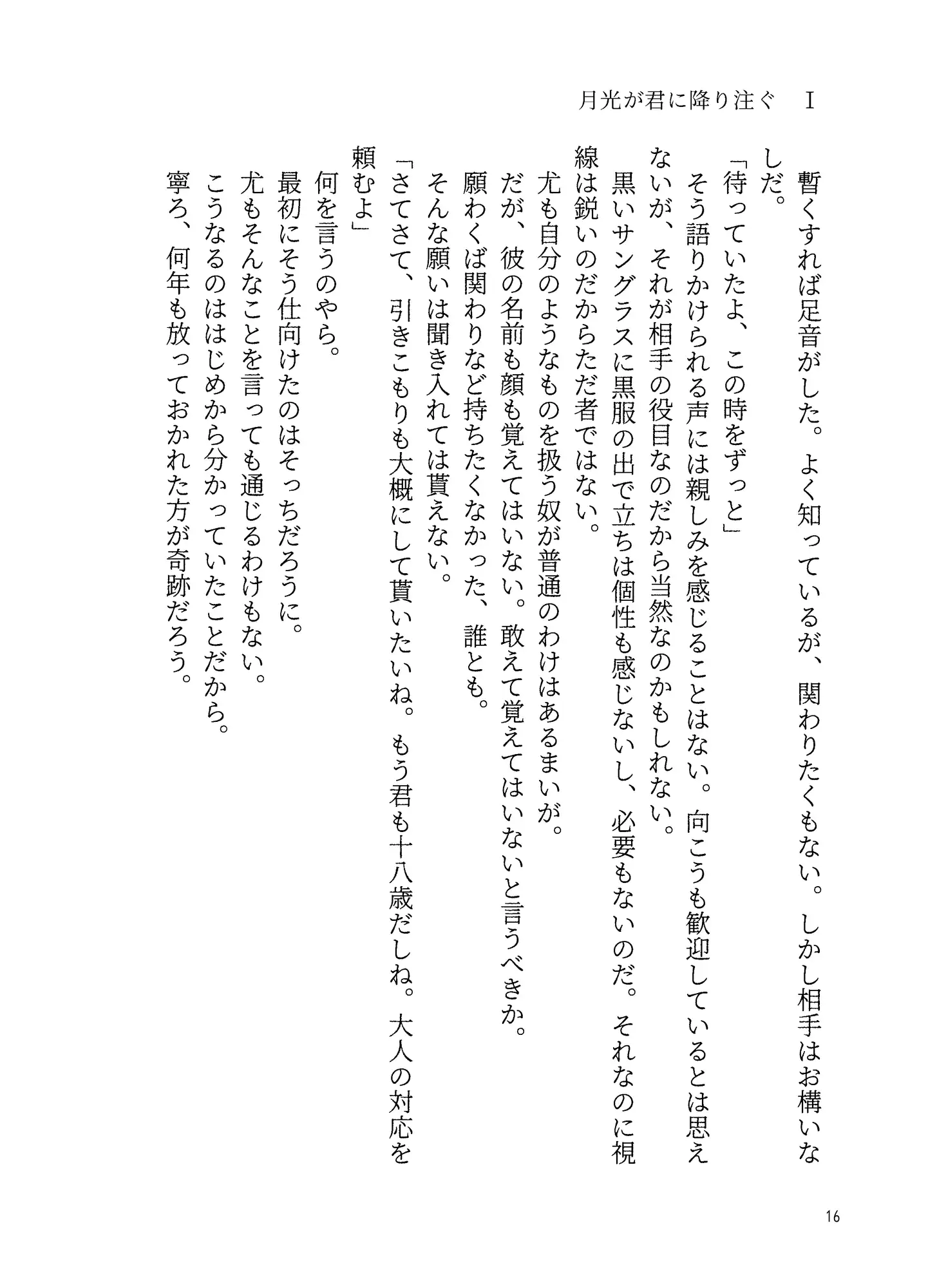 [螺旋の月]妖魔狩り 月光が君に降り注ぐ1