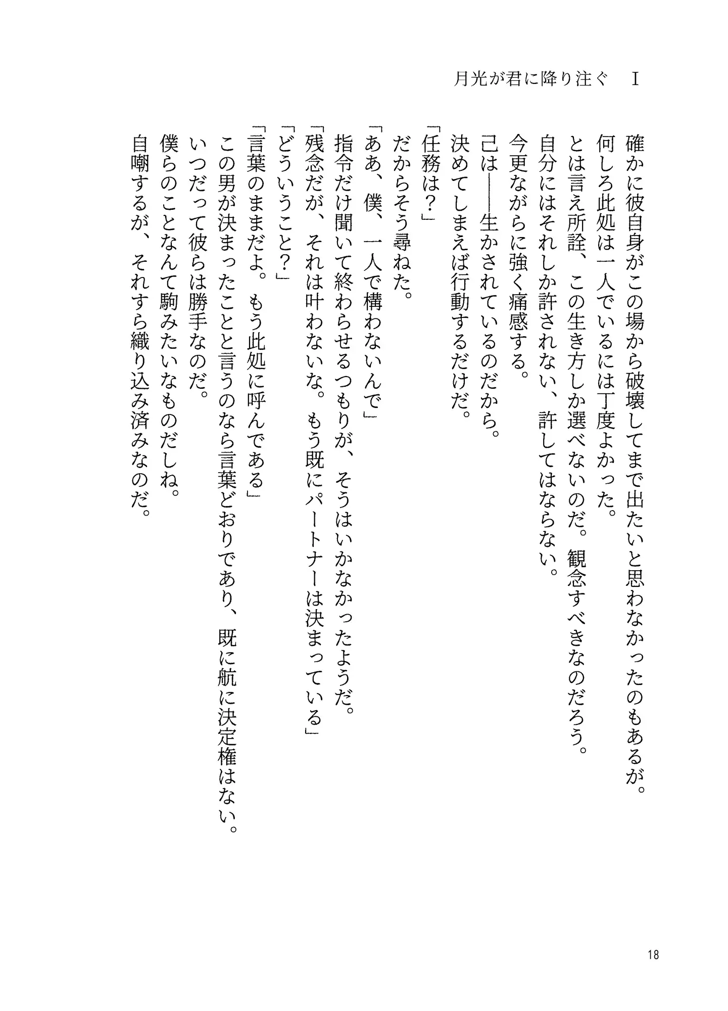 [螺旋の月]妖魔狩り 月光が君に降り注ぐ1