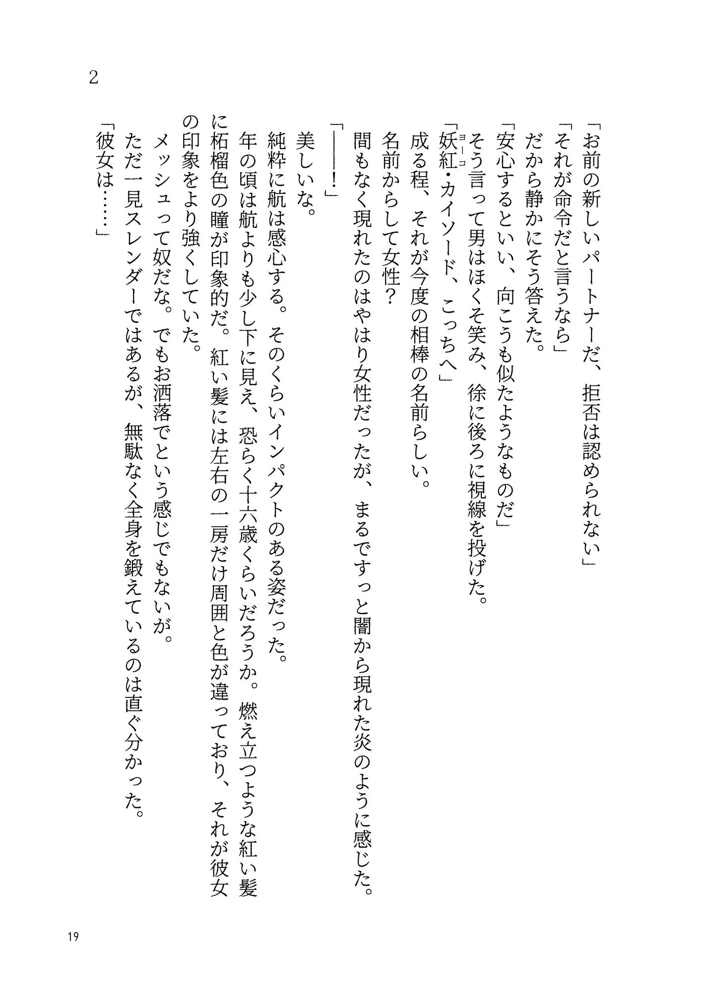 [螺旋の月]妖魔狩り 月光が君に降り注ぐ1