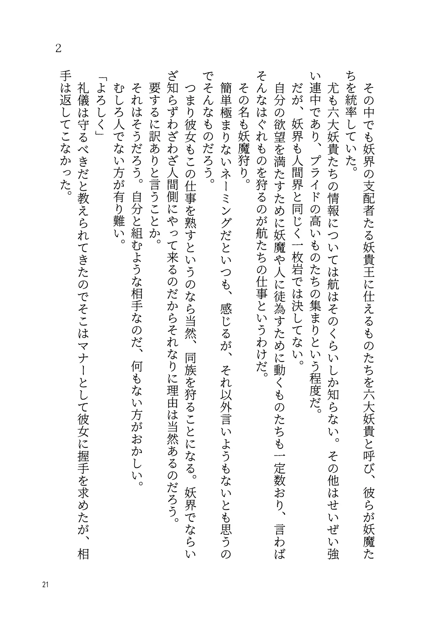 [螺旋の月]妖魔狩り 月光が君に降り注ぐ1