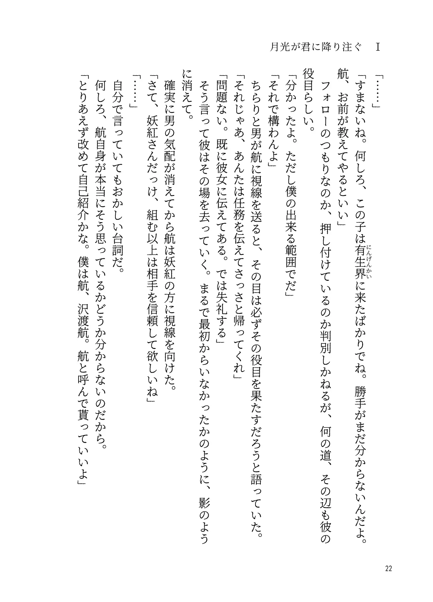 [螺旋の月]妖魔狩り 月光が君に降り注ぐ1