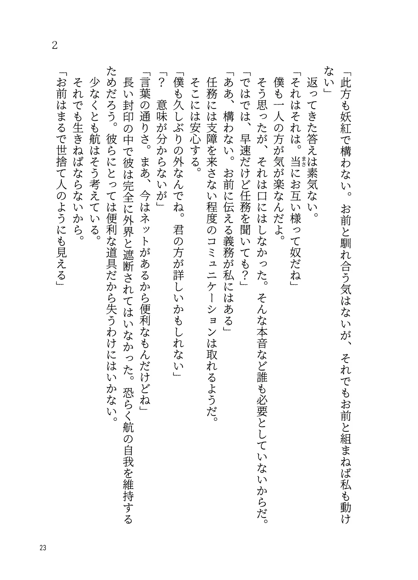 [螺旋の月]妖魔狩り 月光が君に降り注ぐ1