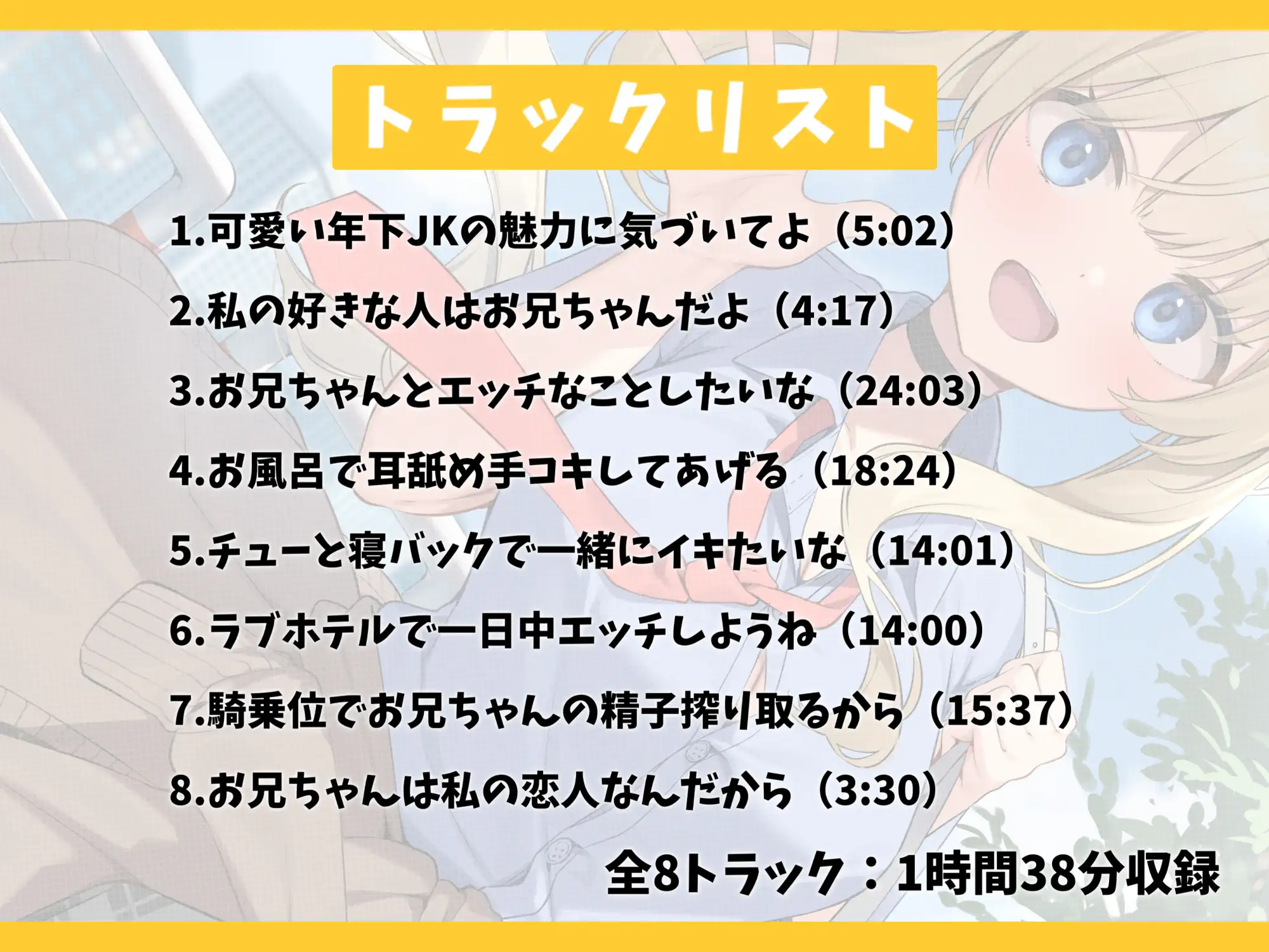 [幸福少女]生意気ギャルJKのこころちゃんと甘々えっち-お兄ちゃんを気持ち良く射精させてあげる【バイノーラル】