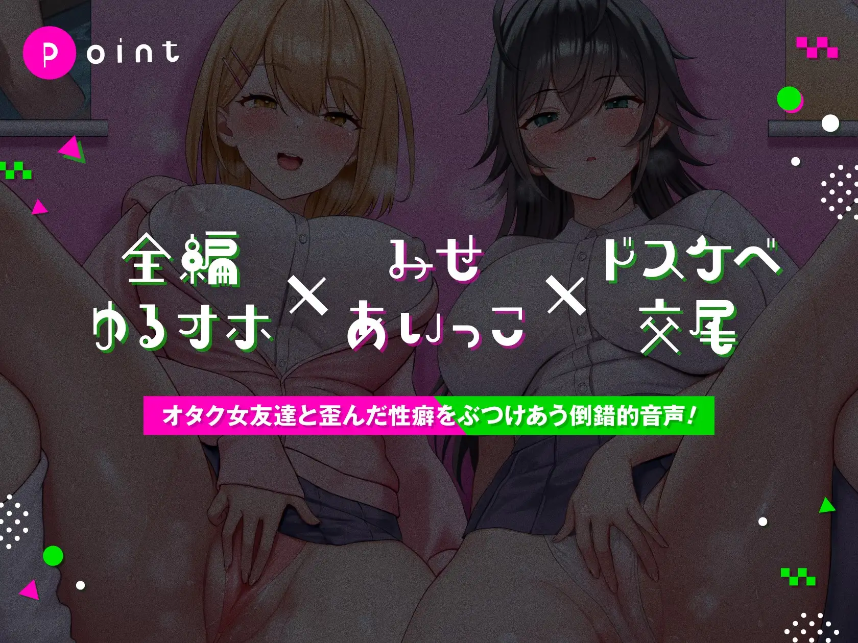 [しゃーぷ]【初週限定特典付】オナトモ【全編ゆるオホ】