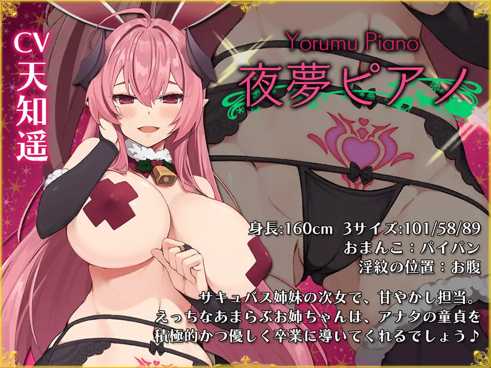 [パースペクティブ少女幻奏]【サークル5周年記念☆彡】5つの淫魔の物語 The Five Succubus Stories♪ 性なる夜はドスケベせっくす♪【KU100ハイレゾ】