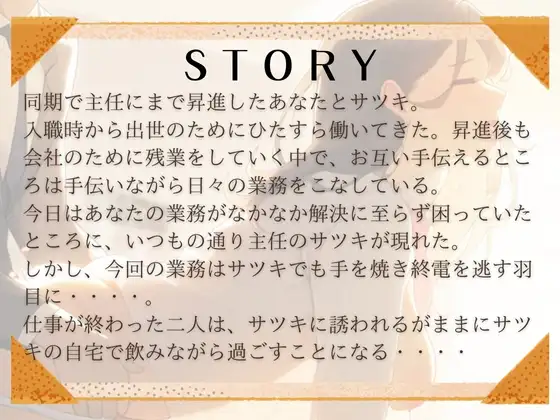 [えむっこぺんぎん]『始発まで泊まってく?』残業を手伝ってくれた同期女子のおウチで・・・お酒に酔った隙だらけな服装と谷間に欲求を抑えられず、彼女を忘れ朝までラブラブセックス三昧