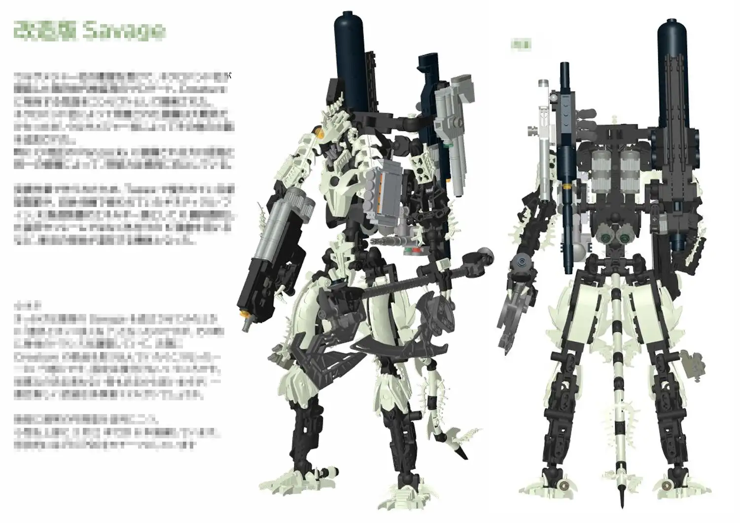 [そせいらんぞー]サロゲート_042_改造版Savage編