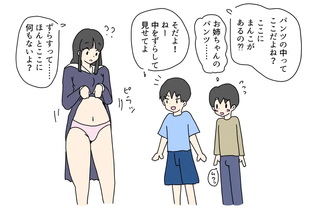 [ニホンツノ王]性知識ゼロのお姉ちゃんが友達に寝取られる話