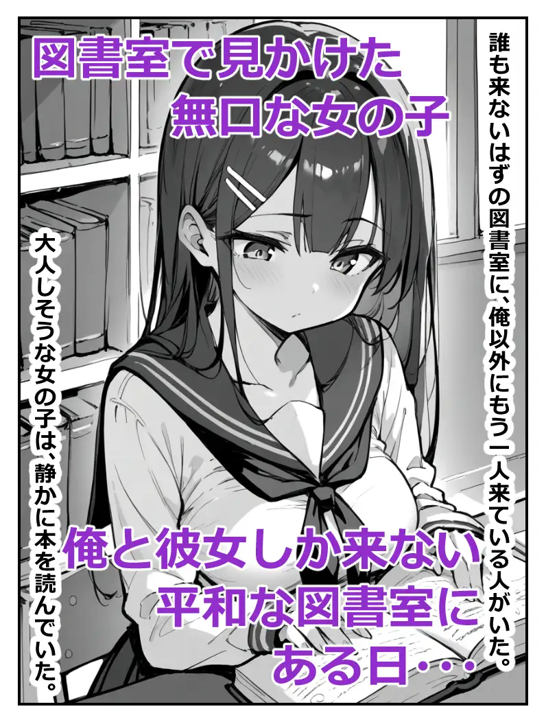 [あにっと屋]図書室にいた無口な女の子が実はえちえちだったので生ハメしても何も言わないから中出ししまくった話